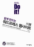 알라딘: [중고] Do it! 쉽게 만드는 워드프레스 웹사이트 [중고] Do it! 쉽게 만드는 워드프레스 웹사이트