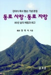 알라딘: 동로사랑 동로자랑 동로사랑 동로자랑