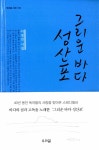 알라딘: [중고] 그리운 바다 성산포 [중고] 그리운 바다 성산포