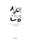 알라딘: 십대, 안녕 십대, 안녕