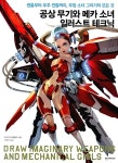 공상 무기와 메카 소녀 일러스트 테크닉 | 쉽게 배우는 만화 시리즈 27... 소녀 일러스트 테크닉 | 쉽게 배우는 만화 시리즈 27 | 마츠오카 히데키