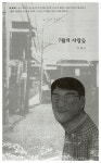 한국 스릴러문학 단편선 2 | Miracle 4 | 강지영 외 | 알라딘 한국 스릴러문학 단편선 2 | Miracle 4 | 강지영 외