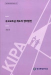 알라딘: 국고보조금 제도의 정비방안 국고보조금 제도의 정비방안