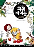 [중고] 파워 바이블 1 : 알라딘