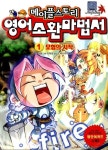 알라딘: [중고] 메이플스토리 환타지 영어소환마법서 1 [중고] 메이플스토리 환타지 영어소환마법서 1