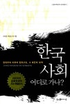 : 권위주의 이후의 권위구조, 그 대안의 모색 | 조대엽.박길성 외... : 권위주의 이후의 권위구조, 그 대안의 모색 | 조대엽.박길성 외
