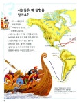 [중고] 콜럼버스는 왜 대서양을 건넜나요? : 알라딘