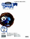 파워연산 철저반복 수학 PB단계 3호 : 알라딘