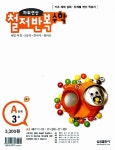 파워연산 철저반복 수학 A단계 3호 : 알라딘