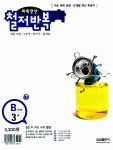 파워연산 철저반복 수학 B단계 3호 : 알라딘