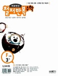 파워연산 철저반복 수학 F단계 3호 : 알라딘