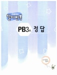파워연산 철저반복 수학 PB단계 3호 : 알라딘