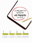 파워연산 철저반복 수학 A단계 3호 : 알라딘