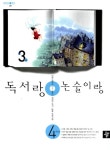 알라딘: [중고] 독서랑 논술이랑 4학년 3호 [중고] 독서랑 논술이랑 4학년 3호