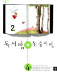 알라딘: [중고] 독서랑 논술이랑 4학년 2호 [중고] 독서랑 논술이랑 4학년 2호