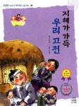 알라딘: [중고] 지혜가 가득, 우리 고전 [중고] 지혜가 가득, 우리 고전