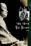 [중고] 산은 산이요 물은 물이로다 : 알라딘