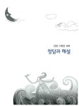 [중고] EBS 기특한 고등학교 과학 : 알라딘
