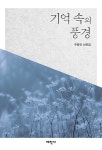 기억 속의 풍경 : 알라딘