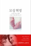 모성 혁명 : 알라딘