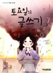 알라딘: [중고] 토요일의 글쓰기 [중고] 토요일의 글쓰기