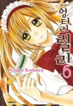 알라딘: [중고] 엉터리 릴리 6 [중고] 엉터리 릴리 6