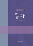 뽑다 | Short Story 100인선 4 | 김건중 | 알라딘 뽑다 | Short Story 100인선 4 | 김건중