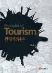 [중고] 관광학원론 (김흥렬) | 알라딘 [중고] 관광학원론 (김흥렬)