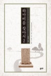 알라딘: 하마비를 찾아서 2 하마비를 찾아서 2