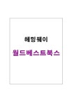 알라딘: [중고] 월드베스트북스 08년 68권 새책수준 [중고] 월드베스트북스 08년 68권 새책수준