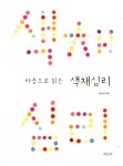 알라딘: [중고] 마음으로 읽는 색채심리 [중고] 마음으로 읽는 색채심리