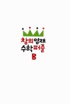 [중고] 창의영재 수학퍼즐 B | 알라딘 [중고] 창의영재 수학퍼즐 B