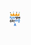 [중고] 창의영재 수학퍼즐 A : 알라딘