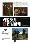 알라딘: [중고] 리얼하게 더 리얼하게 [중고] 리얼하게 더 리얼하게