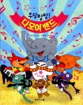 알라딘: [중고] 우당탕탕! 다모여 밴드 [중고] 우당탕탕! 다모여 밴드