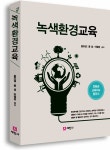 녹색환경교육 : 알라딘