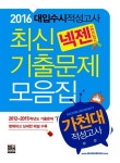 알라딘: 2016 넥젠북스 대입수시 적성고사 가천대 최신기출문제 모음집 (2015년) 2016 넥젠북스 대입수시 적성고사 가천대 최신기출문제... 