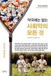 [중고] 약국에는 없는 사회약의 모든 것 | 알라딘 [중고] 약국에는 없는 사회약의 모든 것