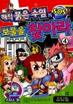 알라딘: [중고] SOS! 해적 붉은 수염의 보물을 찾아라 4 [중고] SOS! 해적 붉은 수염의 보물을 찾아라 4