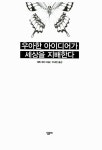 알라딘: 우아한 아이디어가 세상을 지배한다 우아한 아이디어가 세상을 지배한다