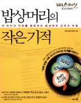 알라딘: [중고] 밥상머리의 작은 기적 [중고] 밥상머리의 작은 기적