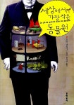 [중고] 세상에서 가장 작은 동물원 | 토마 귄지그 | 알라딘 [중고] 세상에서 가장 작은 동물원 | 토마 귄지그