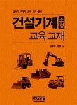 알라딘: [중고] 건설기계 소형 교육교재 [중고] 건설기계 소형 교육교재