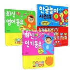 [삼성출판사] New 사운드북 베스트 전3종(인기동요+영어동요+한글놀이) : 알라딘