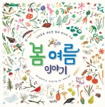 [중고] 봄 여름 이야기 | 알라딘 [중고] 봄 여름 이야기