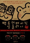 알라딘: [중고] 백투더 베이직 잉글리시 레벨 1 [중고] 백투더 베이직 잉글리시 레벨 1