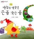 알라딘: [중고] 하늘에 매달린 큰 곰 작은 곰 [중고] 하늘에 매달린 큰 곰 작은 곰