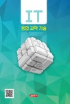 [중고] IT 융합 과학 기술 : 알라딘