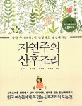 [중고] 자연주의 산후조리 | 김성준 외 | 알라딘 [중고] 자연주의 산후조리 | 김성준 외