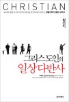 [전자책] 그리스도인의 일상다반사 : 알라딘